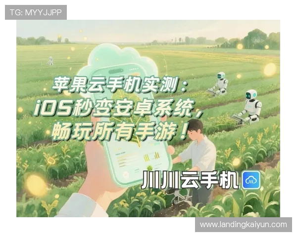 开云手机网页：全面介绍开云手机网页的功能与使用技巧，助你轻松畅玩手游