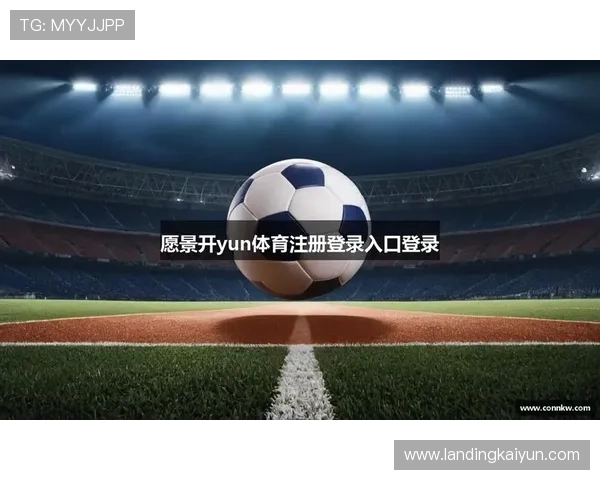 KY体育中国登录入口常用登录方式及账号安全保护措施全攻略 KY体育中国登录入口常用登录方式及账号安全保护措施全攻略