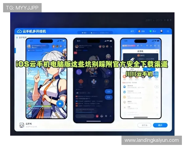 开云官网app下载官方渠道,确保安全无病毒的游戏下载与安装指南