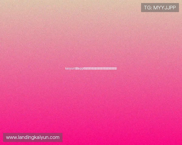 kaiyun体育app网页版提供的世界杯专题报道与实时比分分析详解