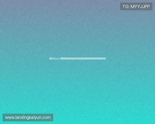 开云Kaiyun平台开户支持世界杯实时比分更新，确保用户第一时间掌握比赛动态与精彩瞬间